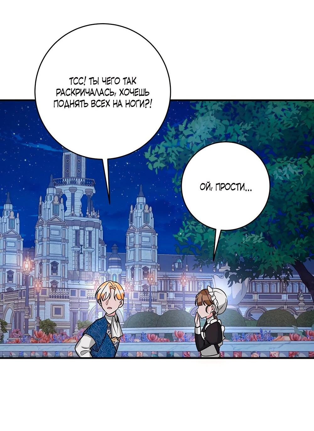 Манга Малышка-заложница само очарование - Глава 21 Страница 45