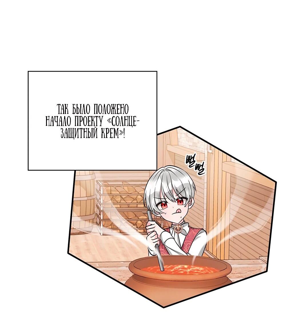 Манга Малышка-заложница само очарование - Глава 21 Страница 31