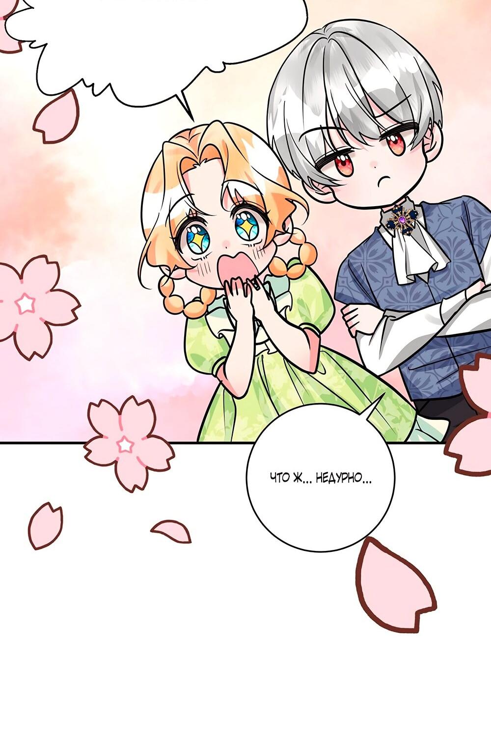 Манга Малышка-заложница само очарование - Глава 21 Страница 24