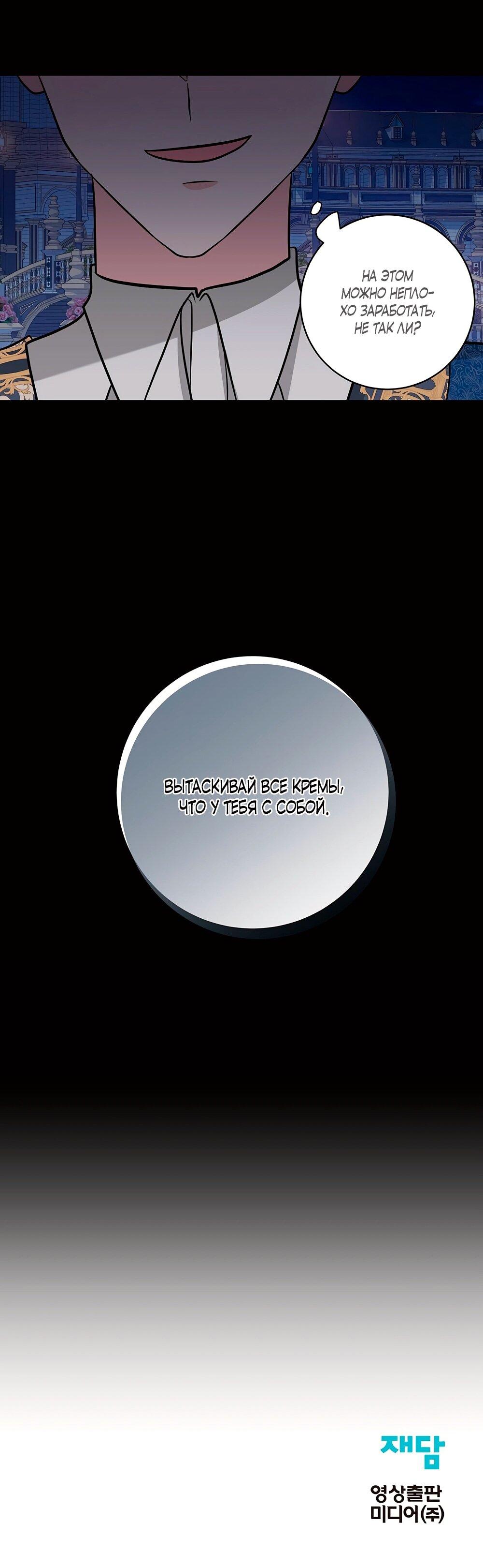 Манга Малышка-заложница само очарование - Глава 21 Страница 55