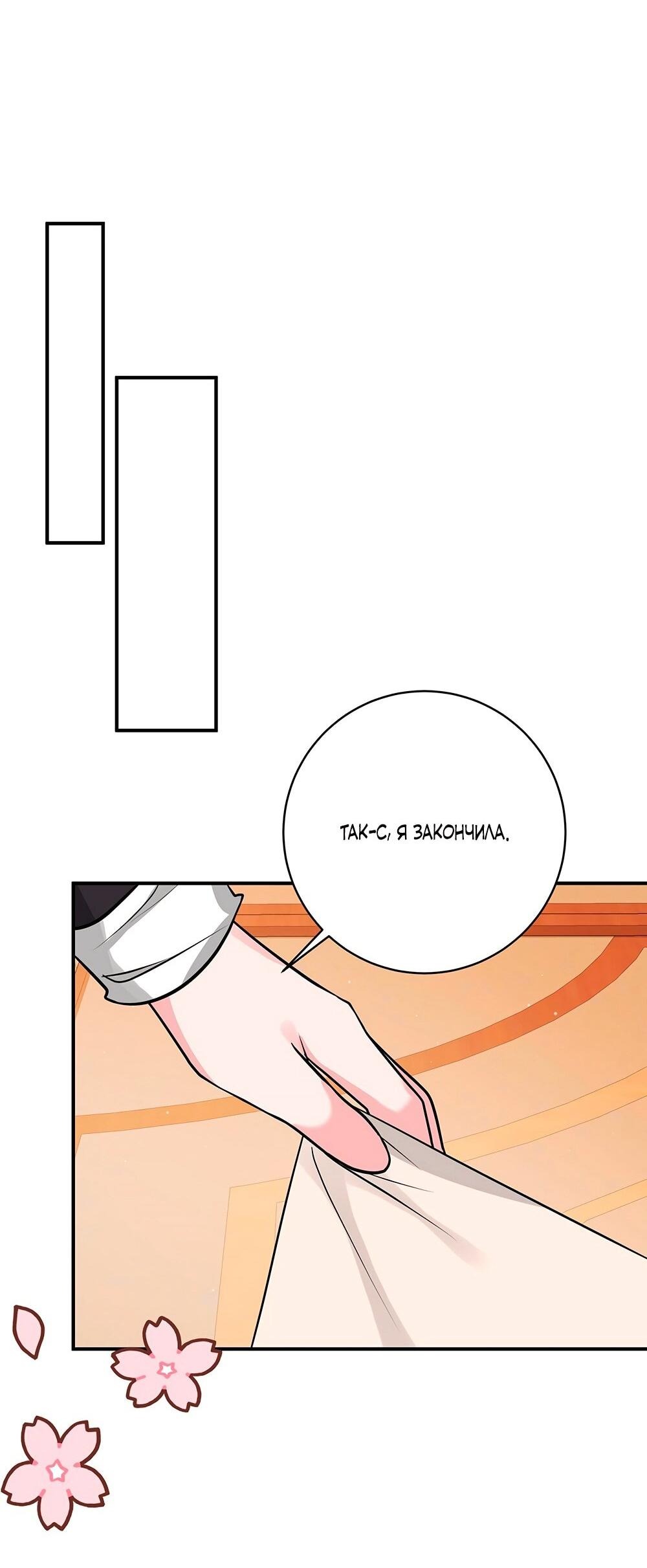 Манга Малышка-заложница само очарование - Глава 21 Страница 22