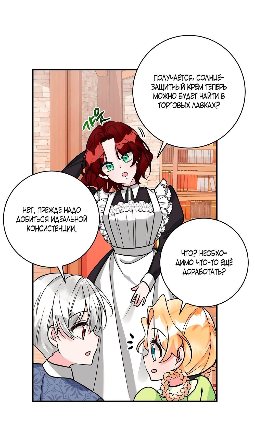 Манга Малышка-заложница само очарование - Глава 21 Страница 26