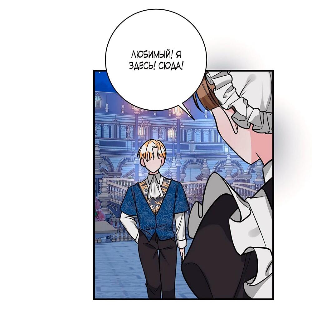 Манга Малышка-заложница само очарование - Глава 21 Страница 44