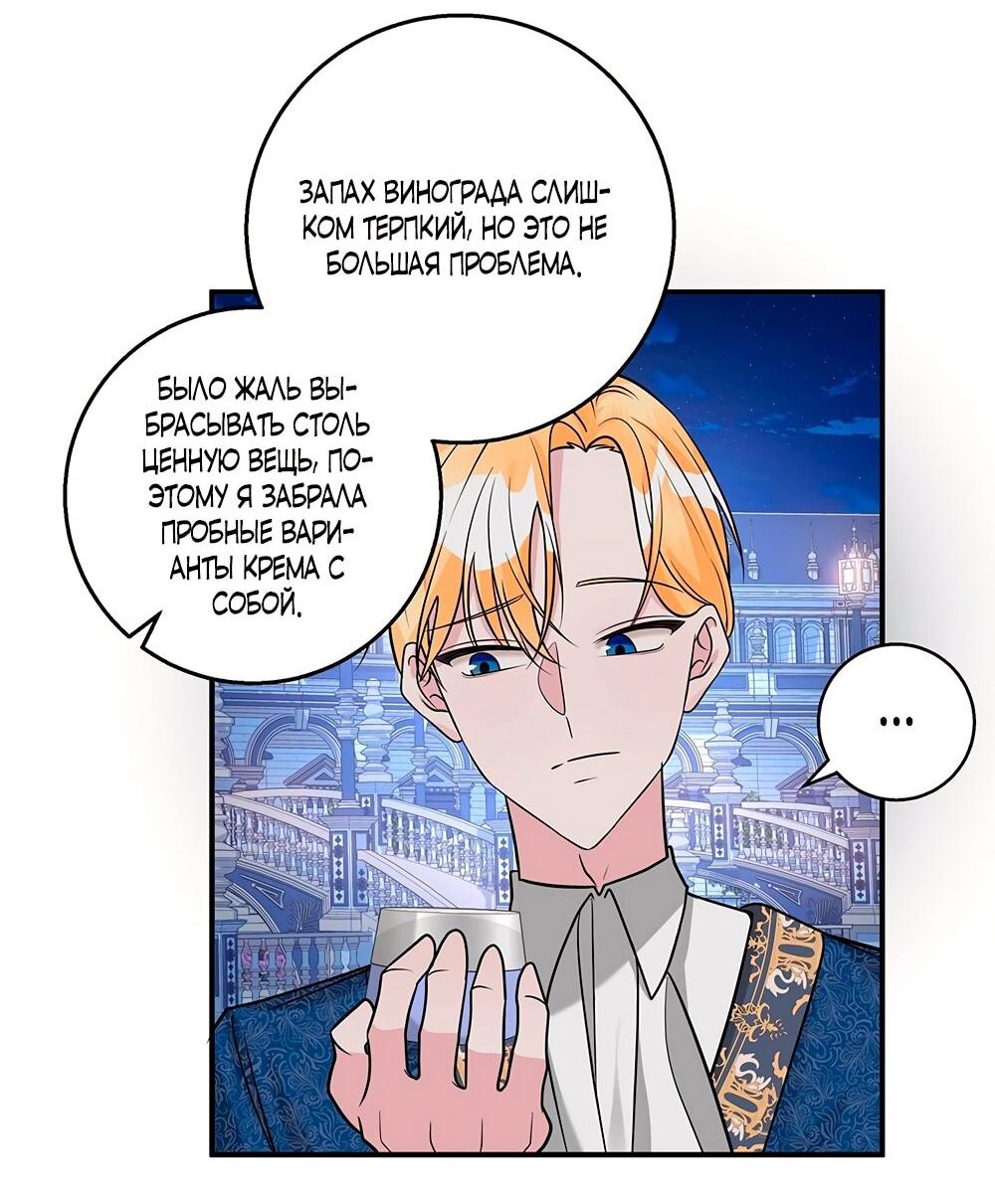 Манга Малышка-заложница само очарование - Глава 21 Страница 51