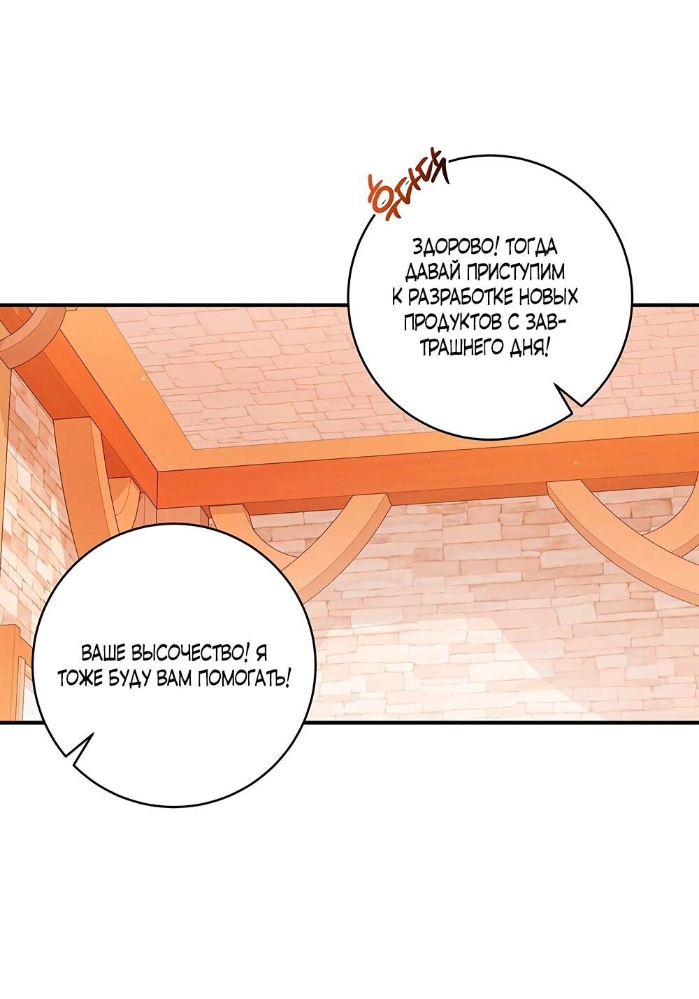 Манга Малышка-заложница само очарование - Глава 21 Страница 28