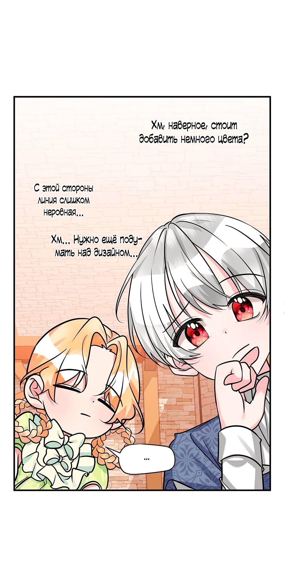 Манга Малышка-заложница само очарование - Глава 21 Страница 20