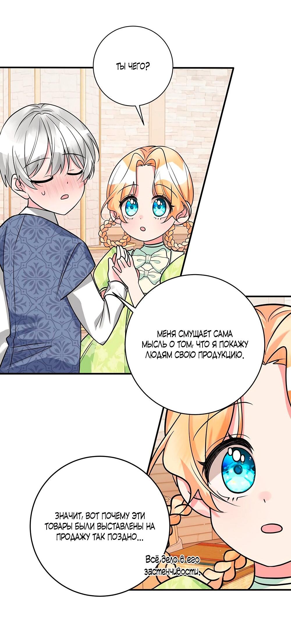 Манга Малышка-заложница само очарование - Глава 21 Страница 4