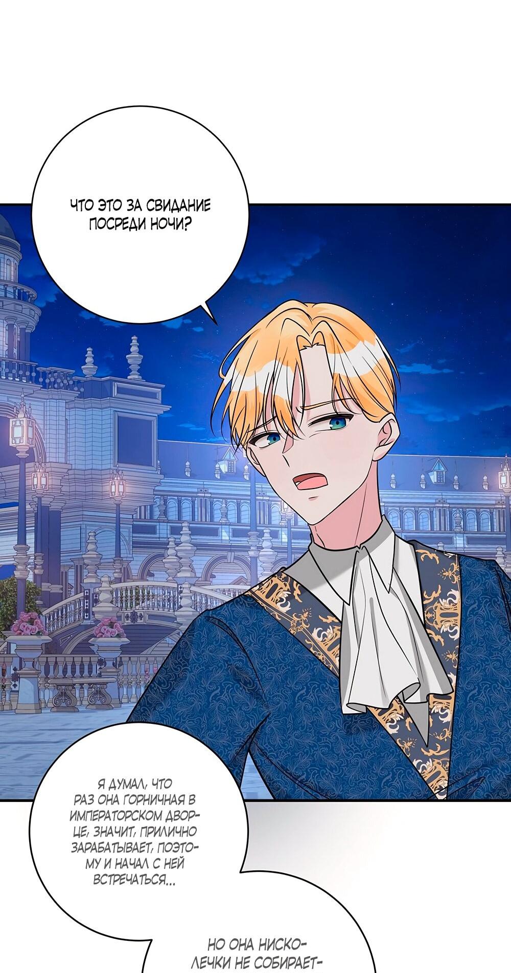 Манга Малышка-заложница само очарование - Глава 21 Страница 46