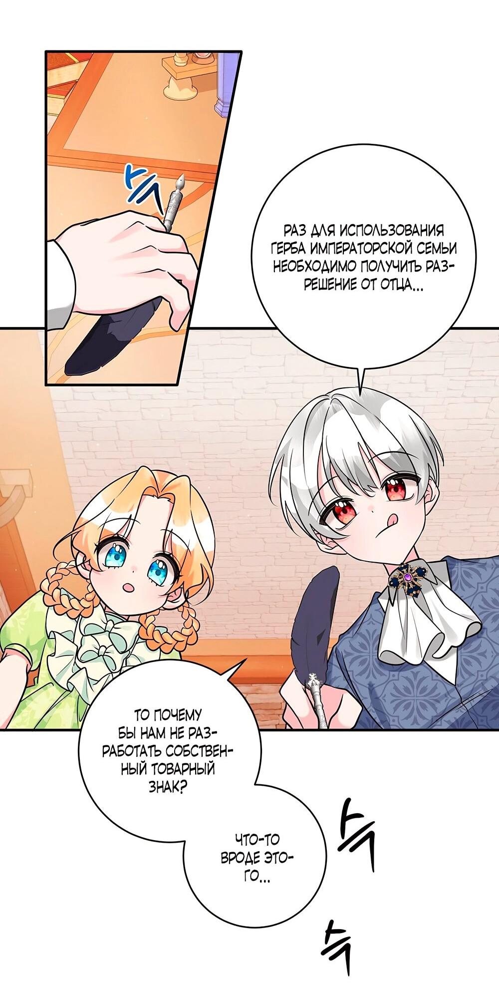Манга Малышка-заложница само очарование - Глава 21 Страница 16