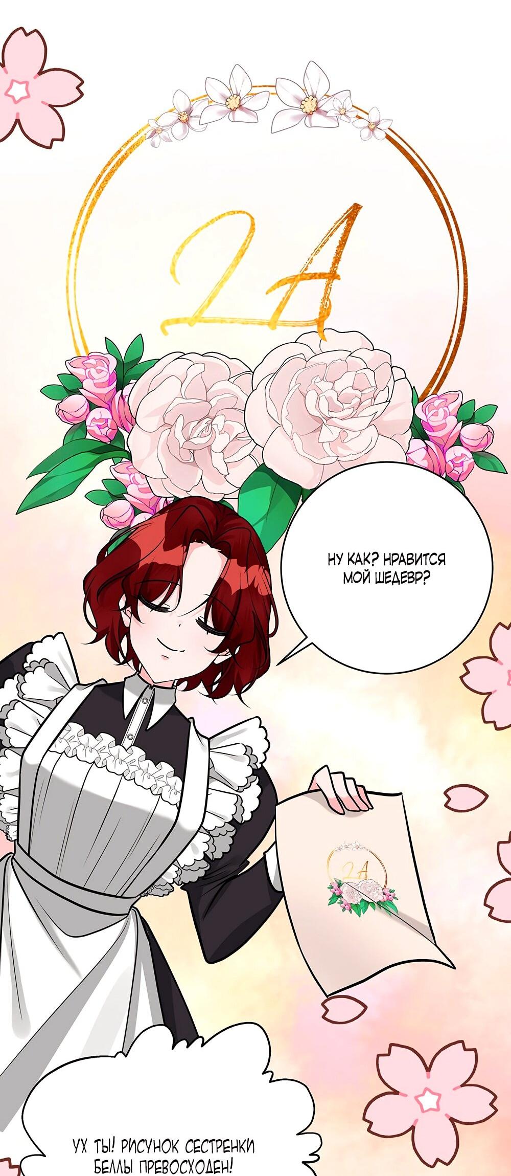 Манга Малышка-заложница само очарование - Глава 21 Страница 23