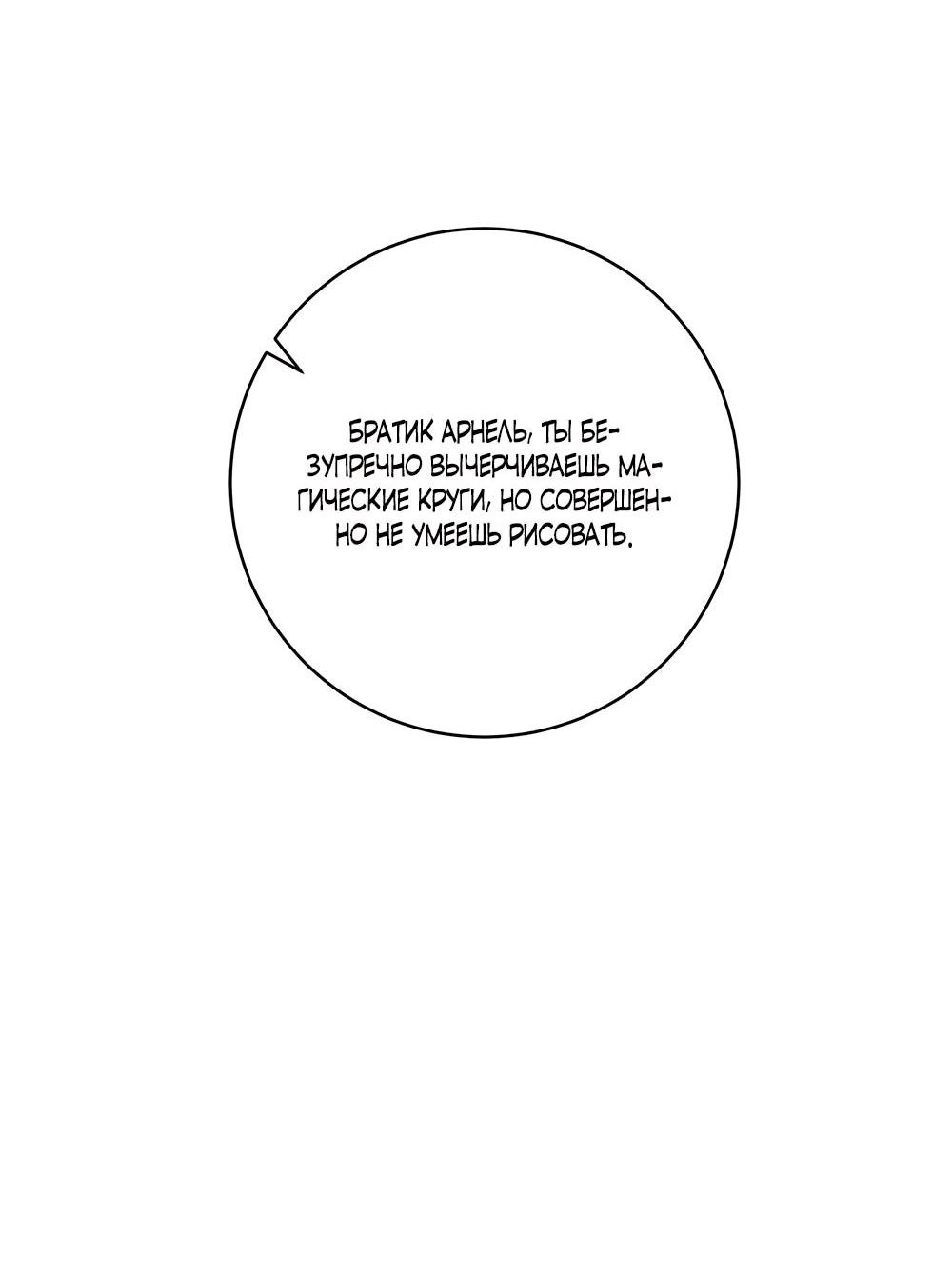 Манга Малышка-заложница само очарование - Глава 21 Страница 21