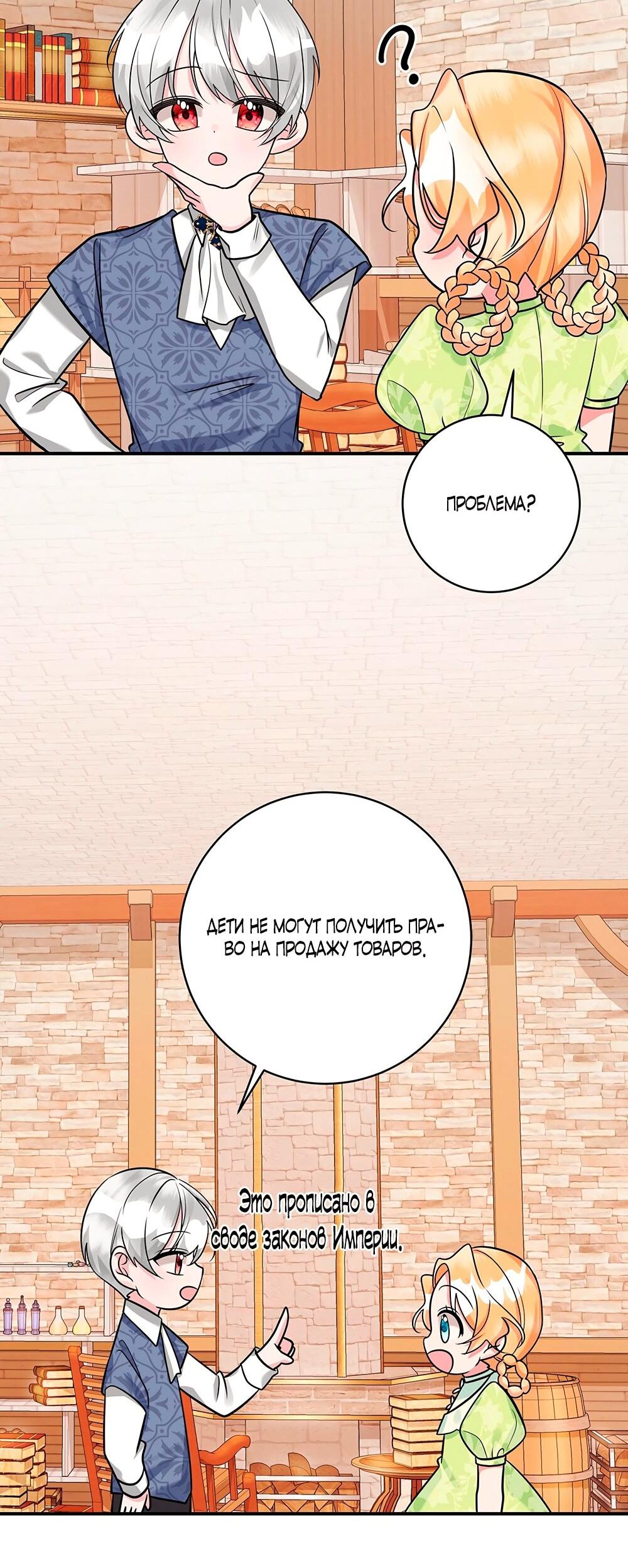 Манга Малышка-заложница само очарование - Глава 21 Страница 9