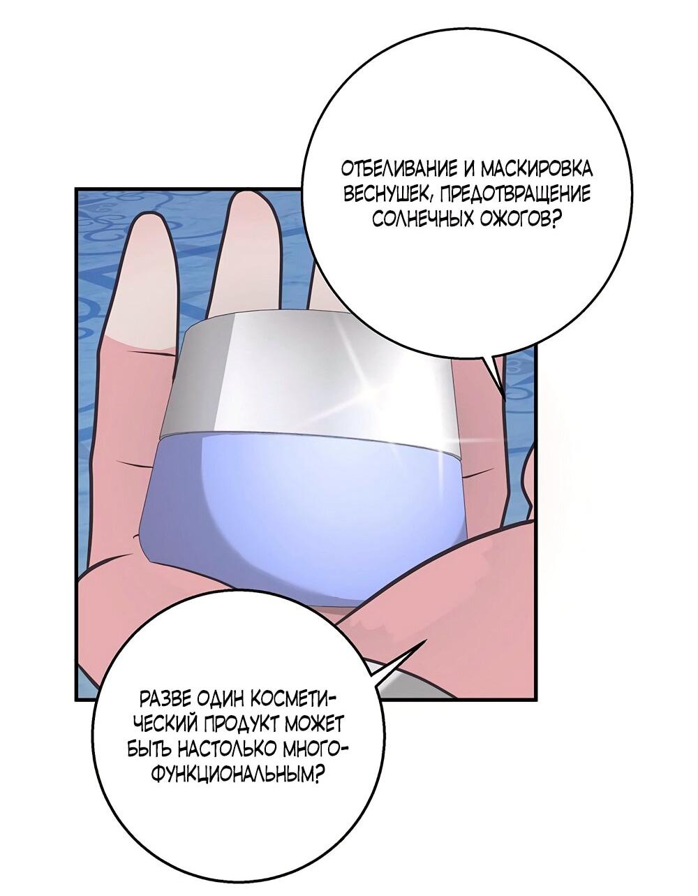 Манга Малышка-заложница само очарование - Глава 21 Страница 52