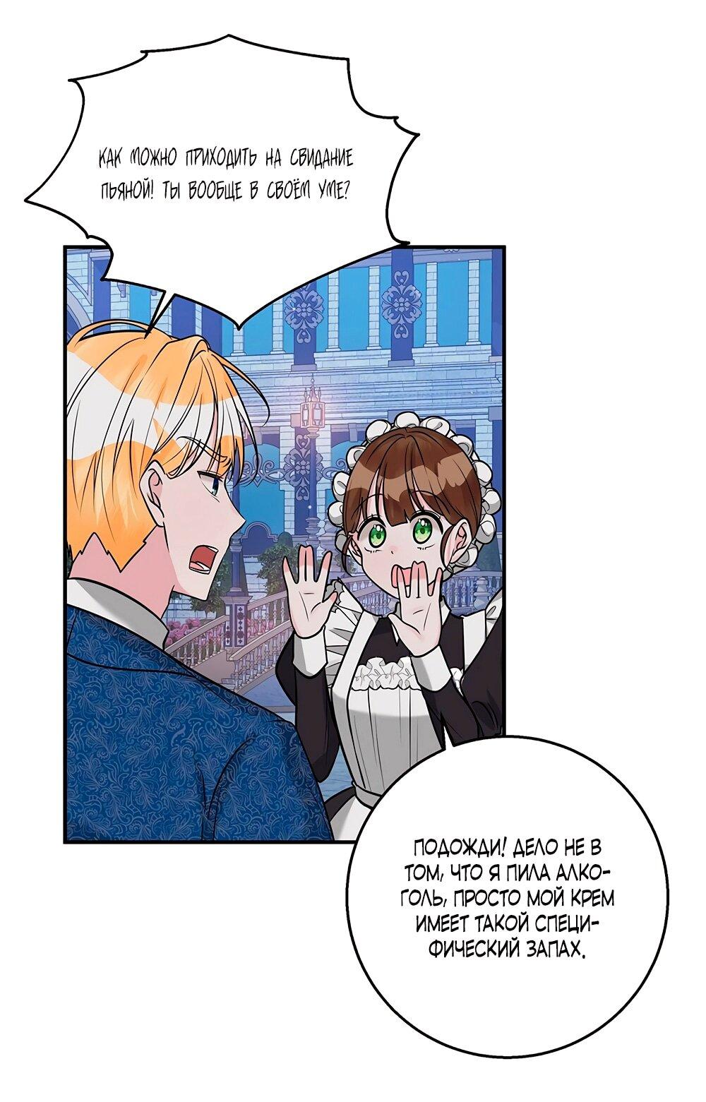 Манга Малышка-заложница само очарование - Глава 21 Страница 49