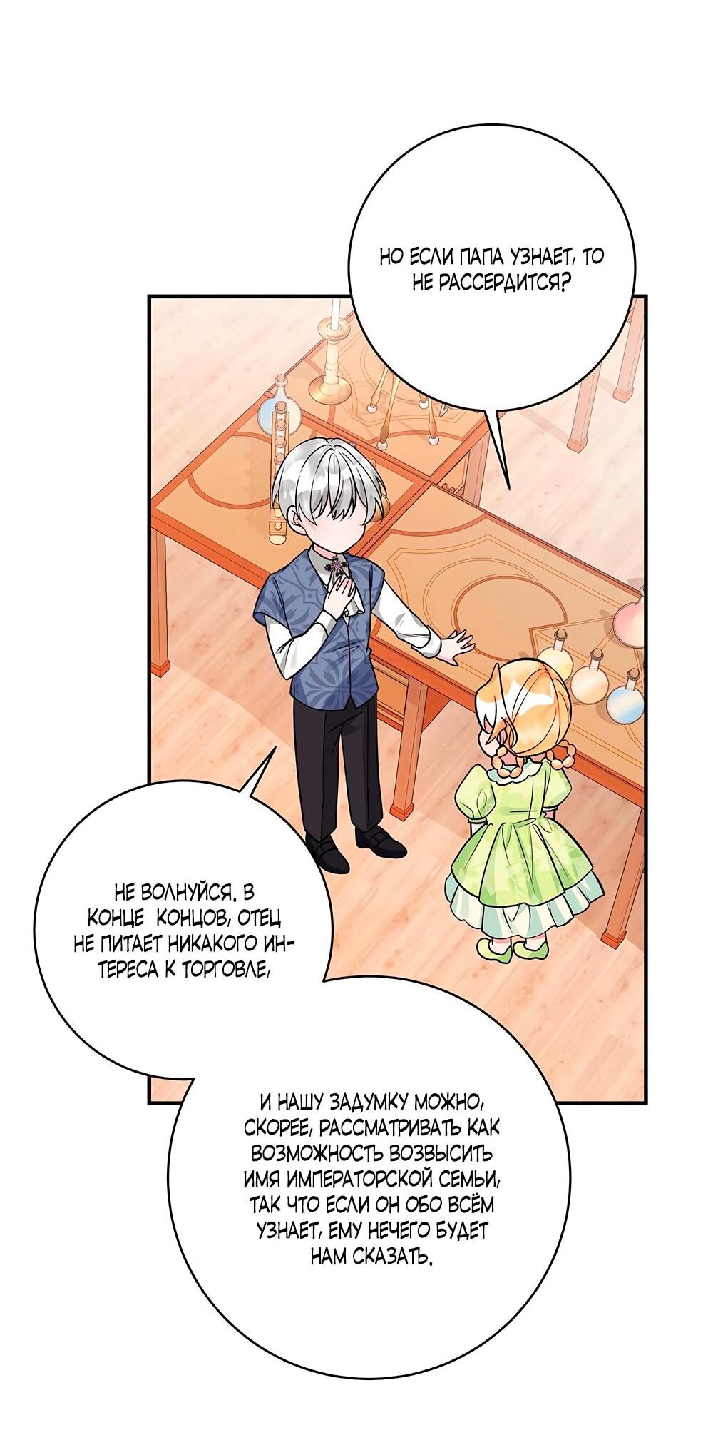 Манга Малышка-заложница само очарование - Глава 21 Страница 15