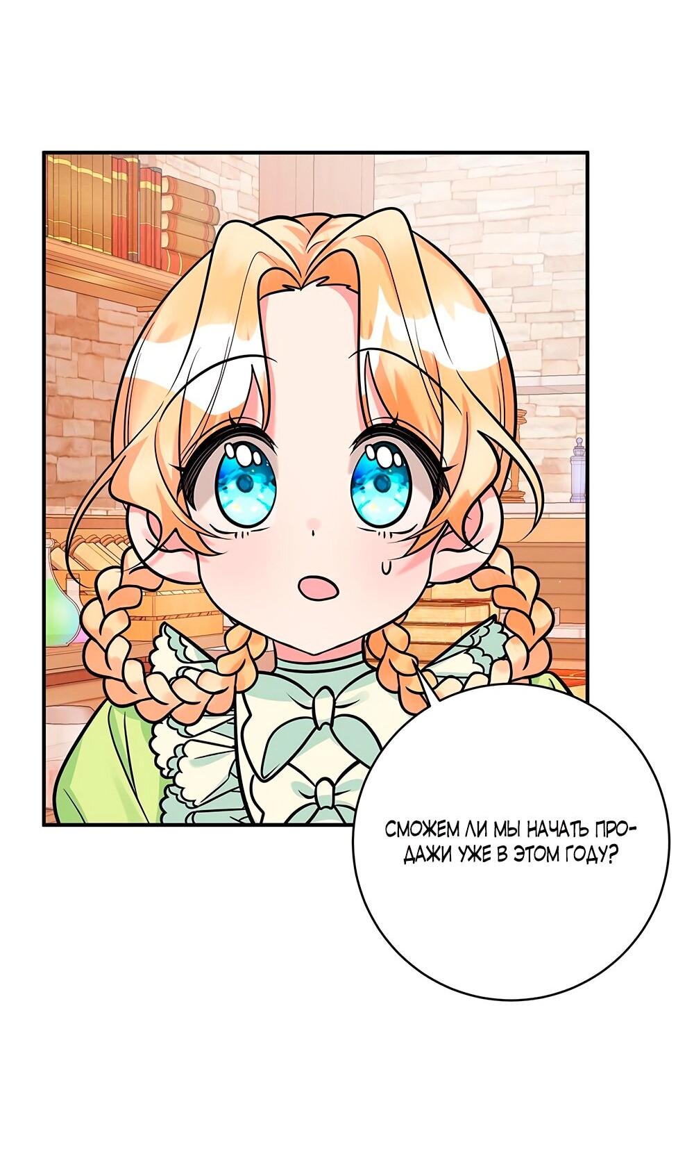 Манга Малышка-заложница само очарование - Глава 21 Страница 30