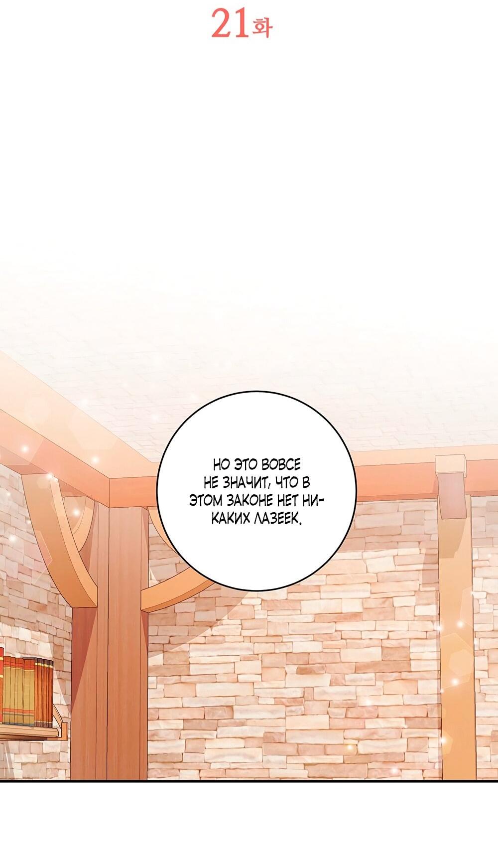 Манга Малышка-заложница само очарование - Глава 21 Страница 13