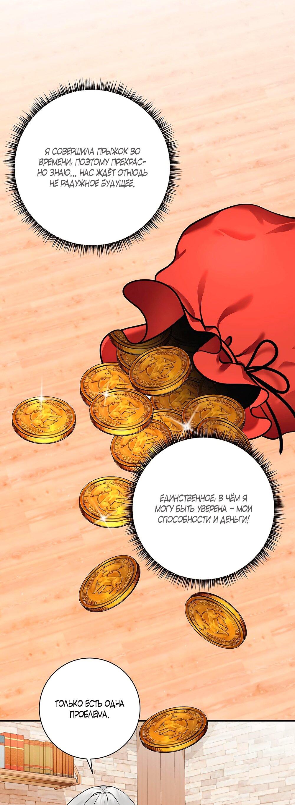 Манга Малышка-заложница само очарование - Глава 21 Страница 8