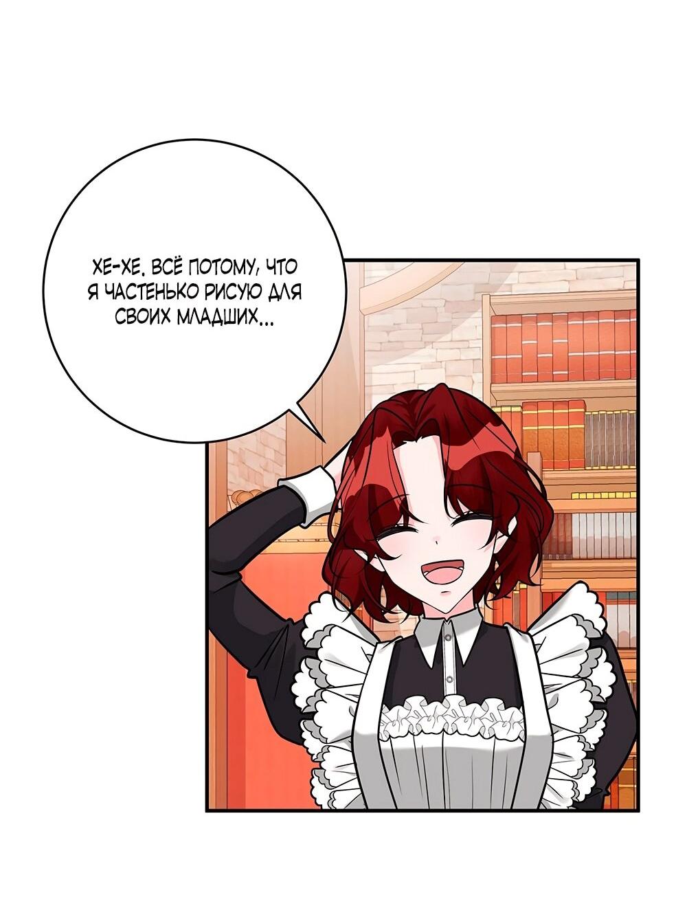 Манга Малышка-заложница само очарование - Глава 21 Страница 25
