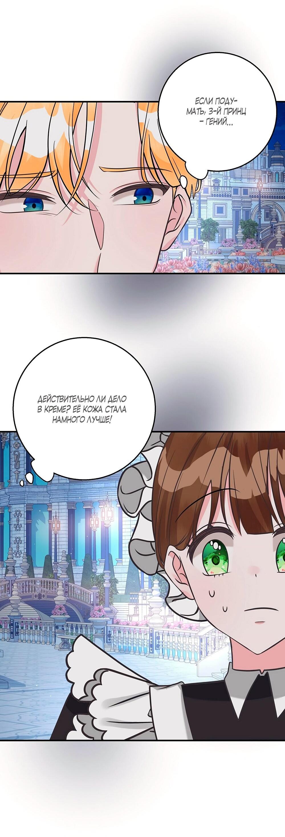 Манга Малышка-заложница само очарование - Глава 21 Страница 53