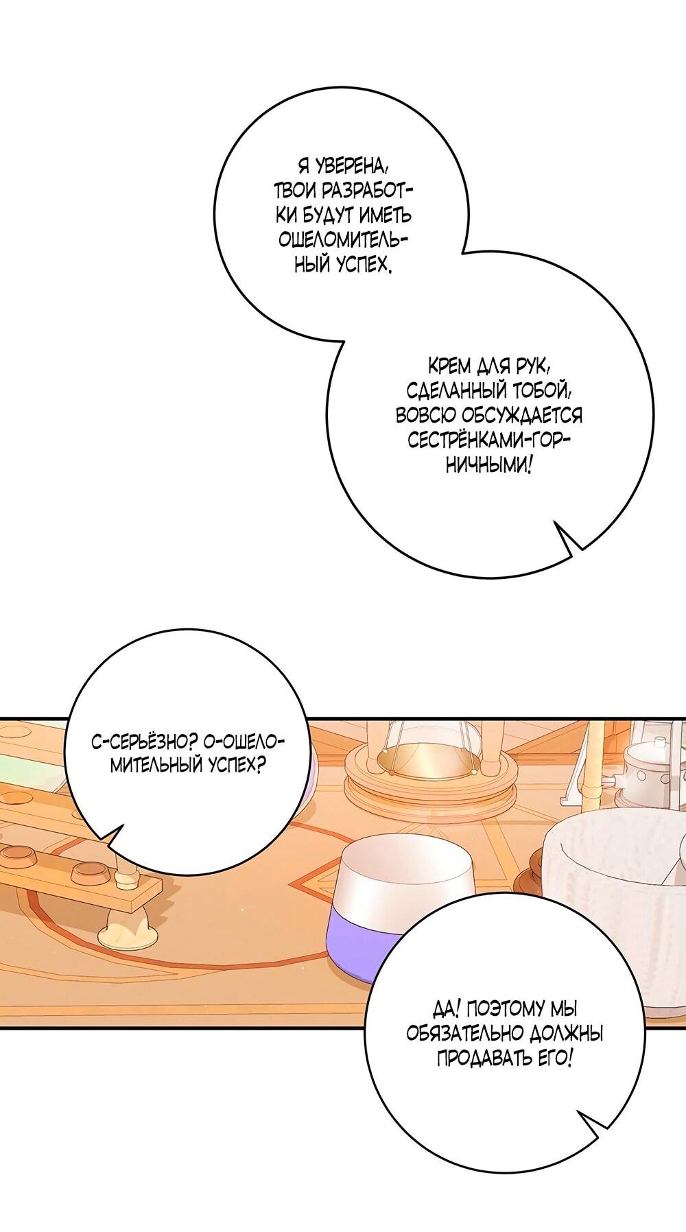 Манга Малышка-заложница само очарование - Глава 21 Страница 5