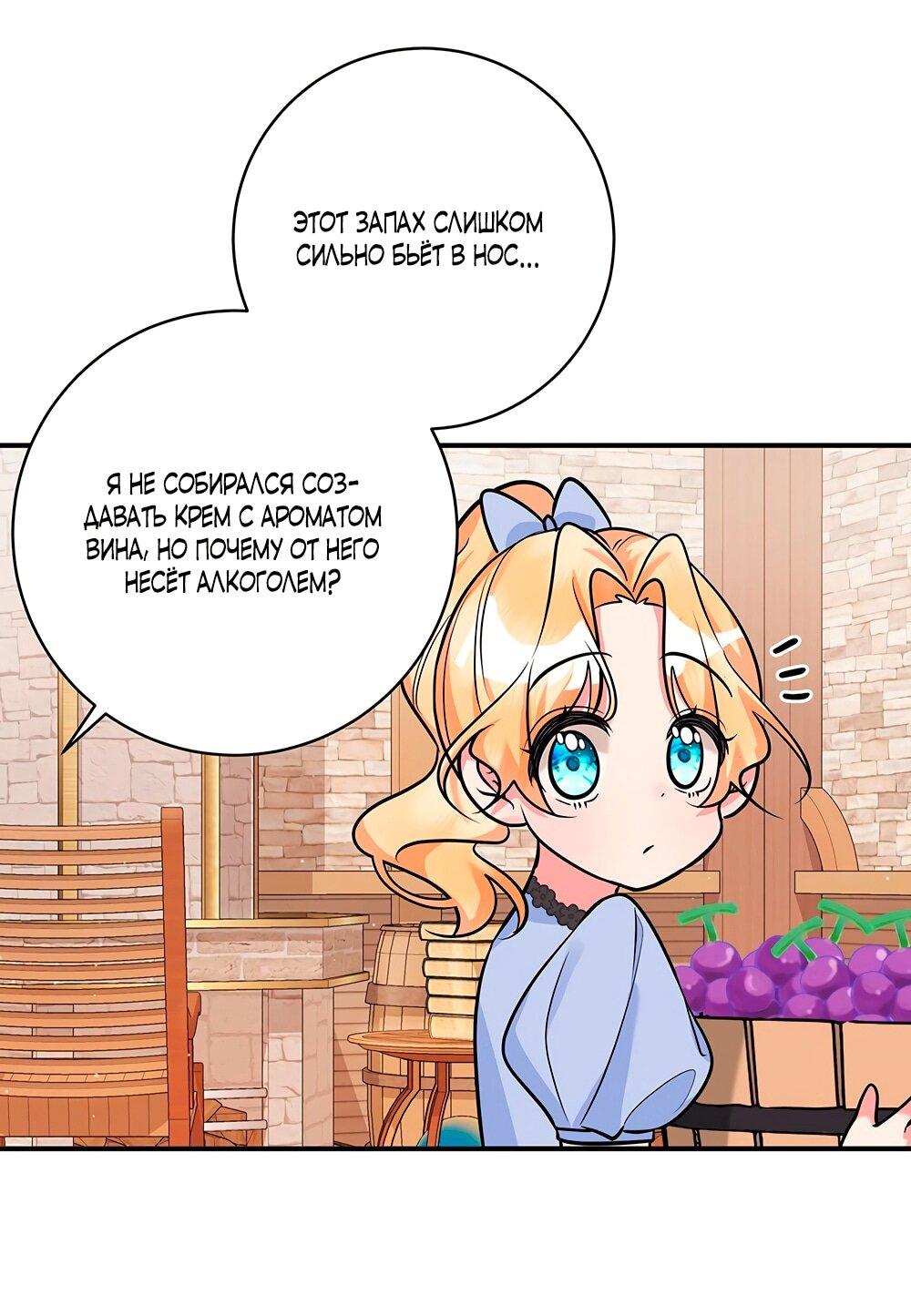 Манга Малышка-заложница само очарование - Глава 21 Страница 33