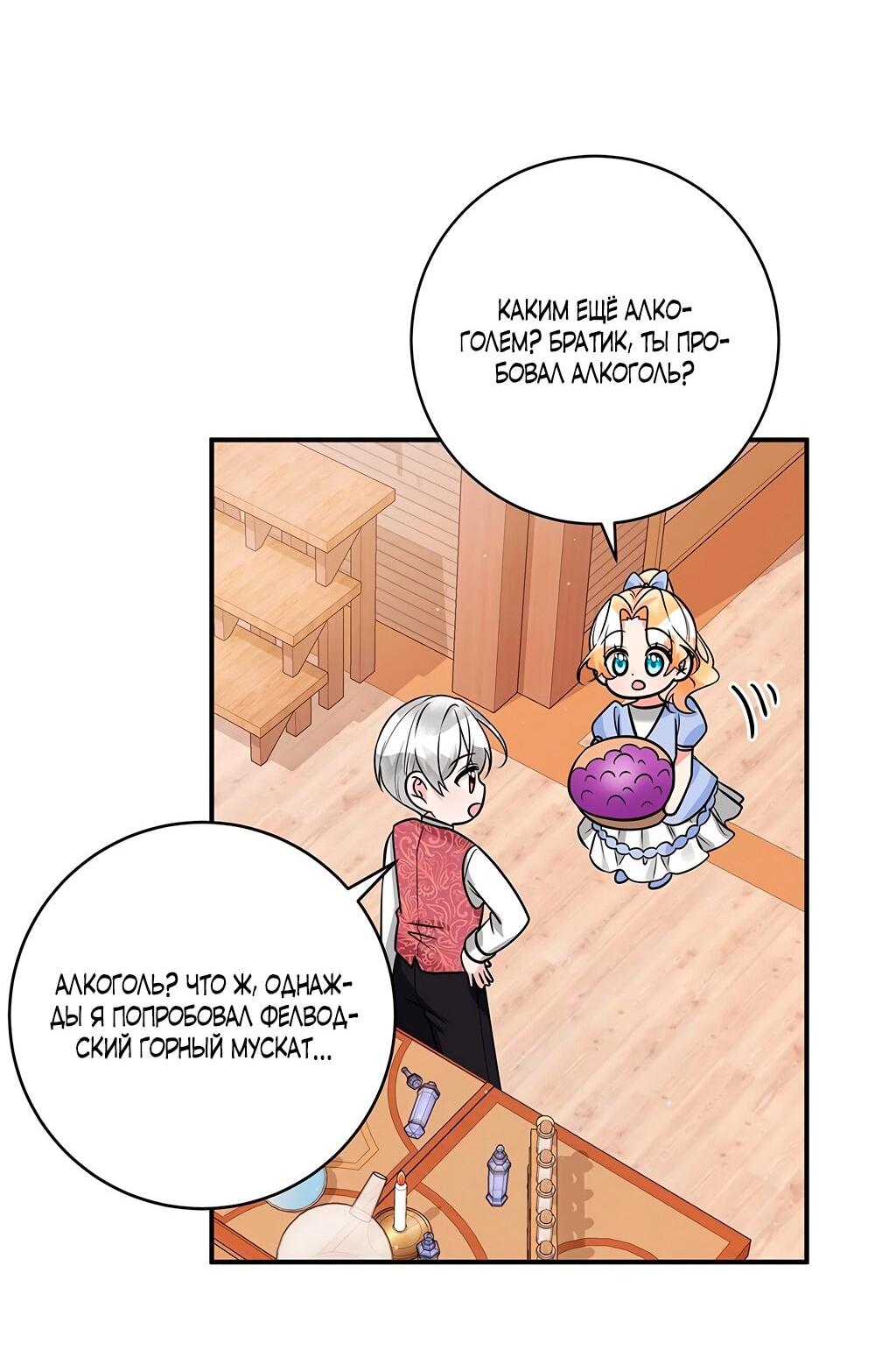 Манга Малышка-заложница само очарование - Глава 21 Страница 34