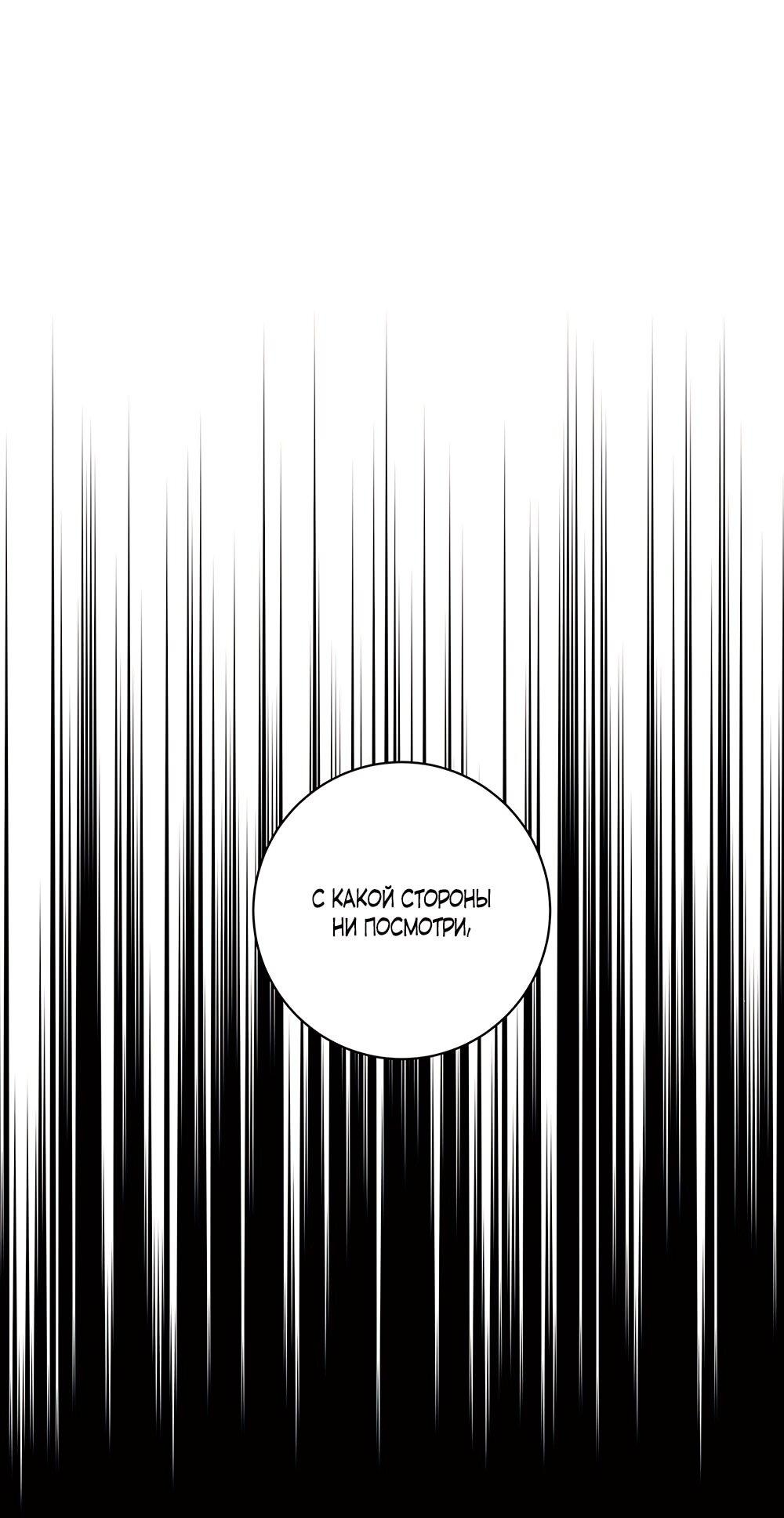 Манга Малышка-заложница само очарование - Глава 21 Страница 54