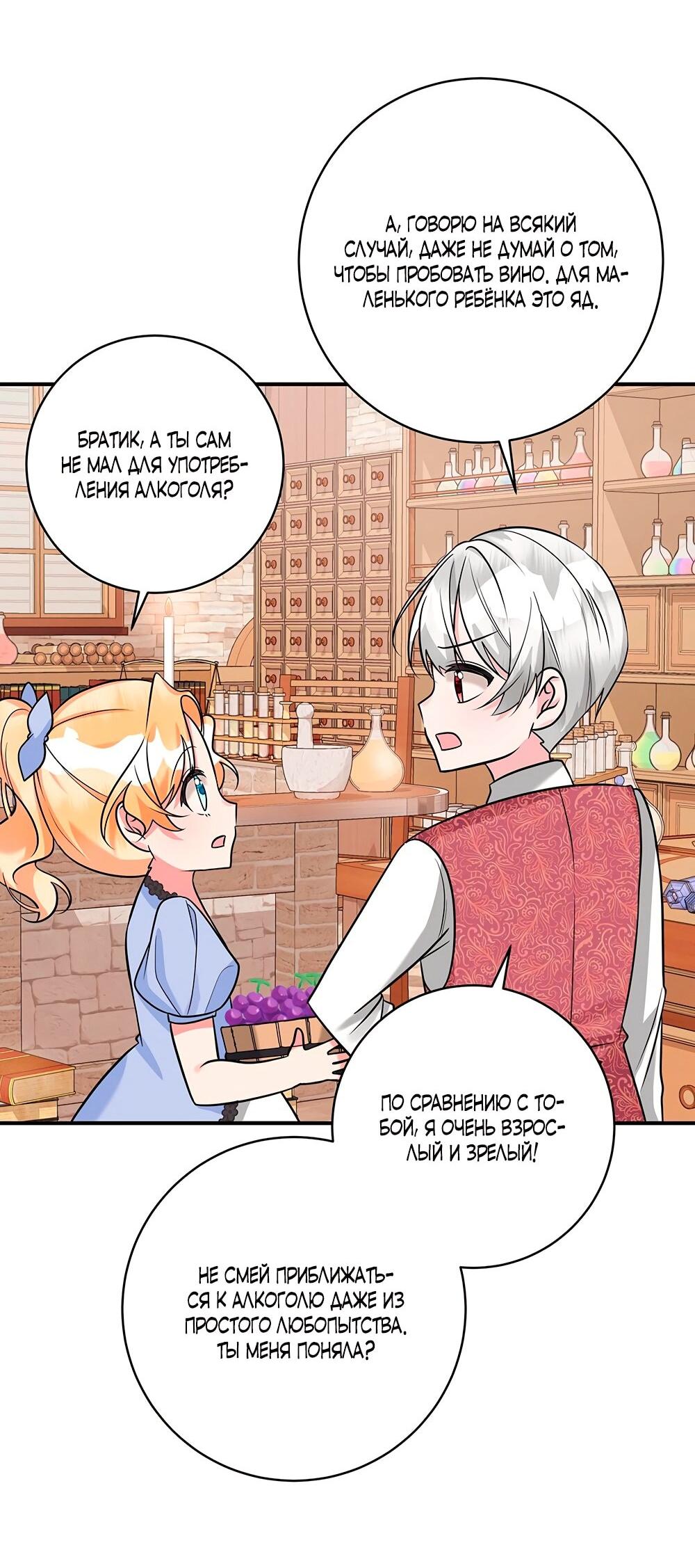 Манга Малышка-заложница само очарование - Глава 21 Страница 35