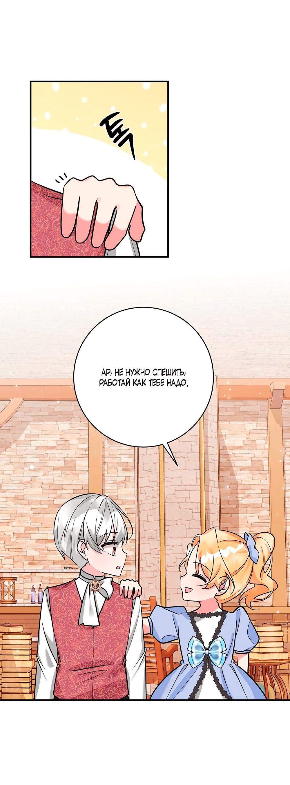 Манга Малышка-заложница само очарование - Глава 21 Страница 38