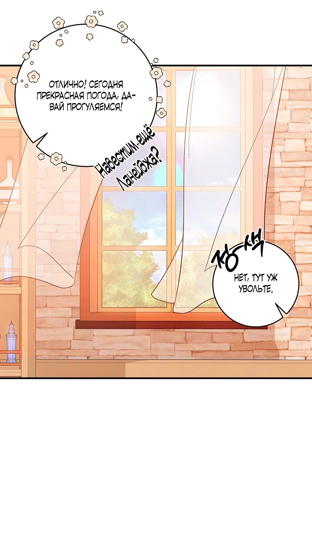 Манга Малышка-заложница само очарование - Глава 21 Страница 40