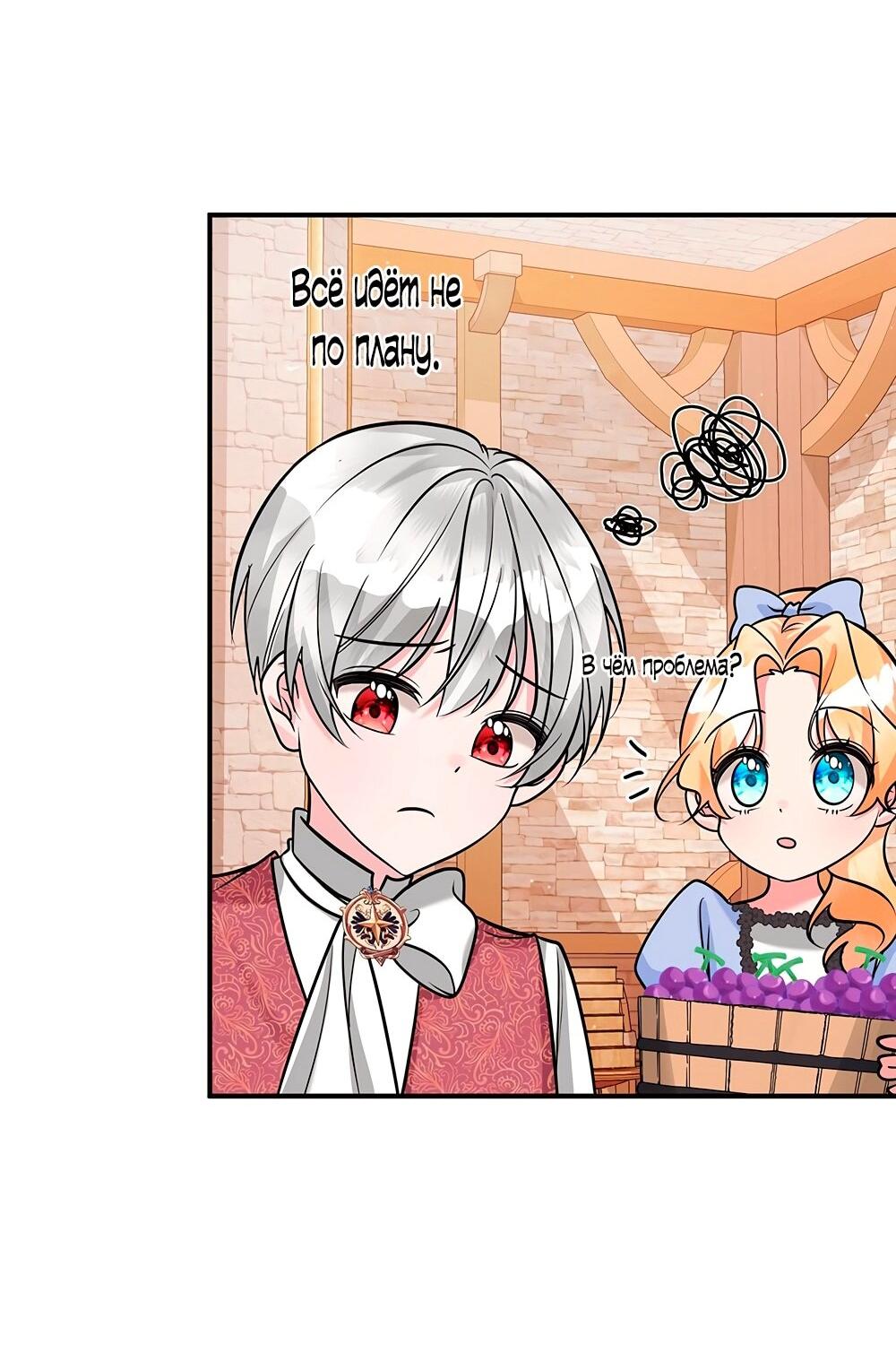 Манга Малышка-заложница само очарование - Глава 21 Страница 37