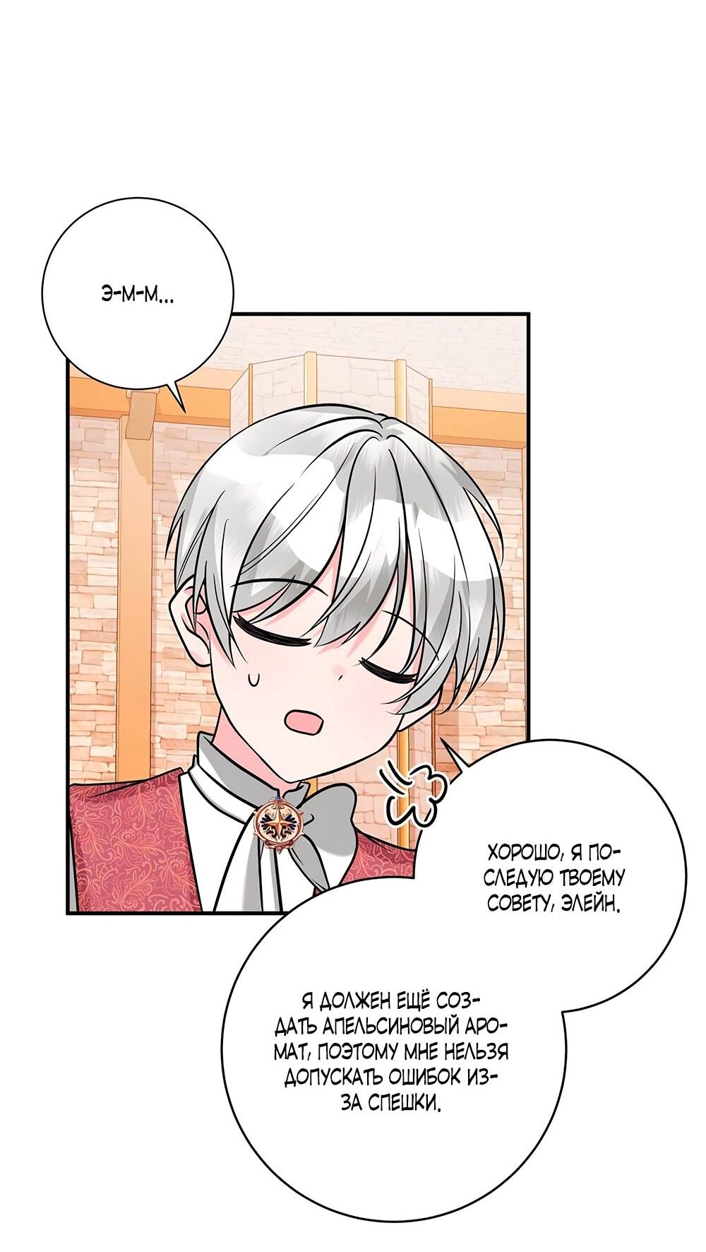 Манга Малышка-заложница само очарование - Глава 21 Страница 39