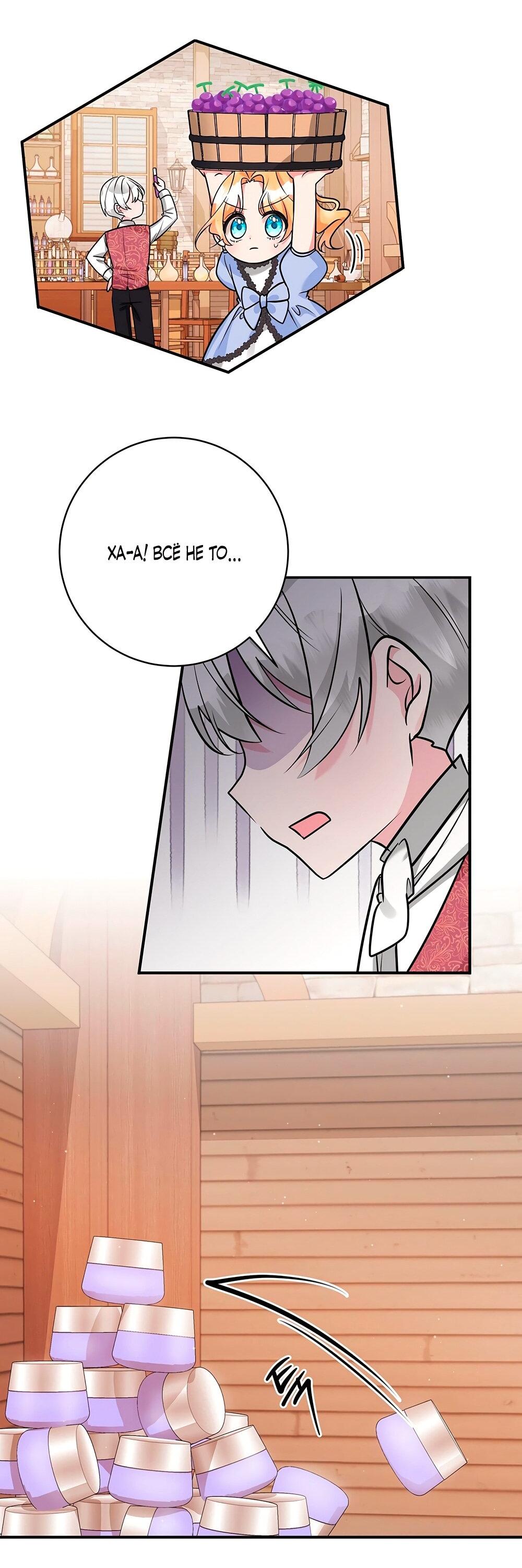 Манга Малышка-заложница само очарование - Глава 21 Страница 32