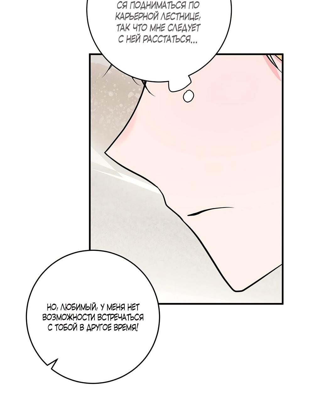 Манга Малышка-заложница само очарование - Глава 21 Страница 47