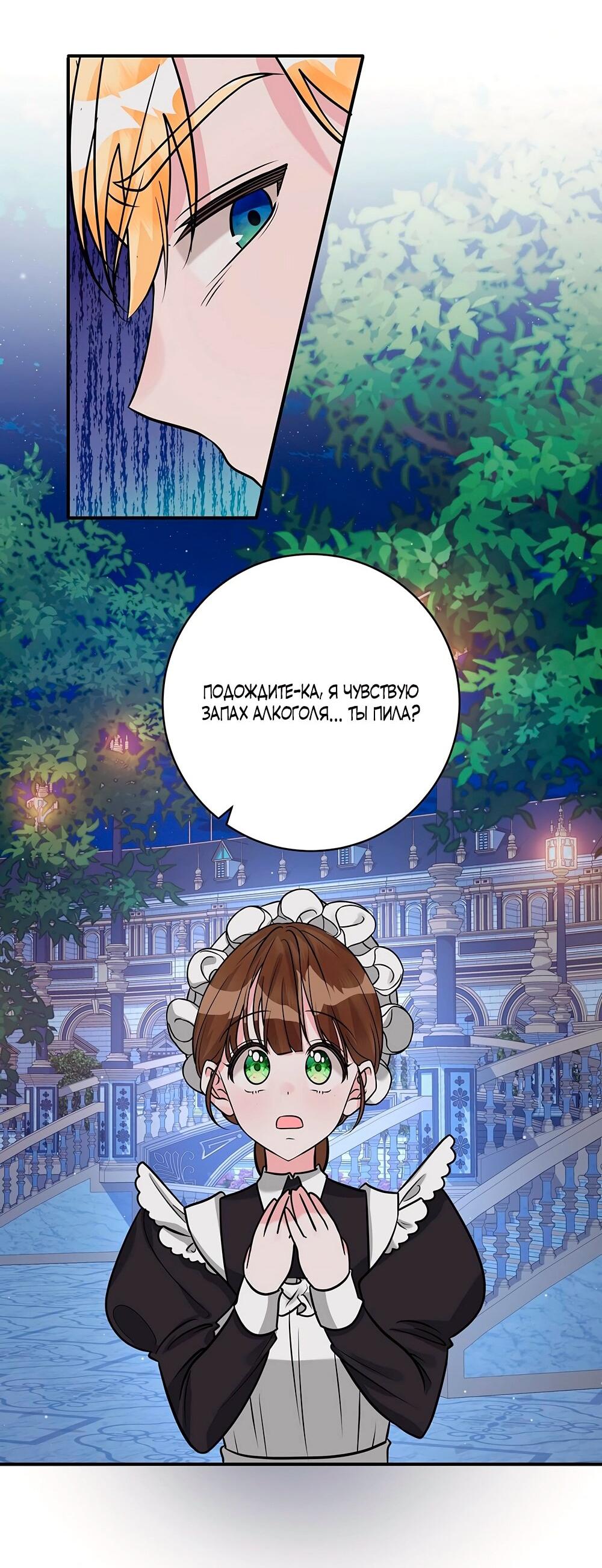 Манга Малышка-заложница само очарование - Глава 21 Страница 48