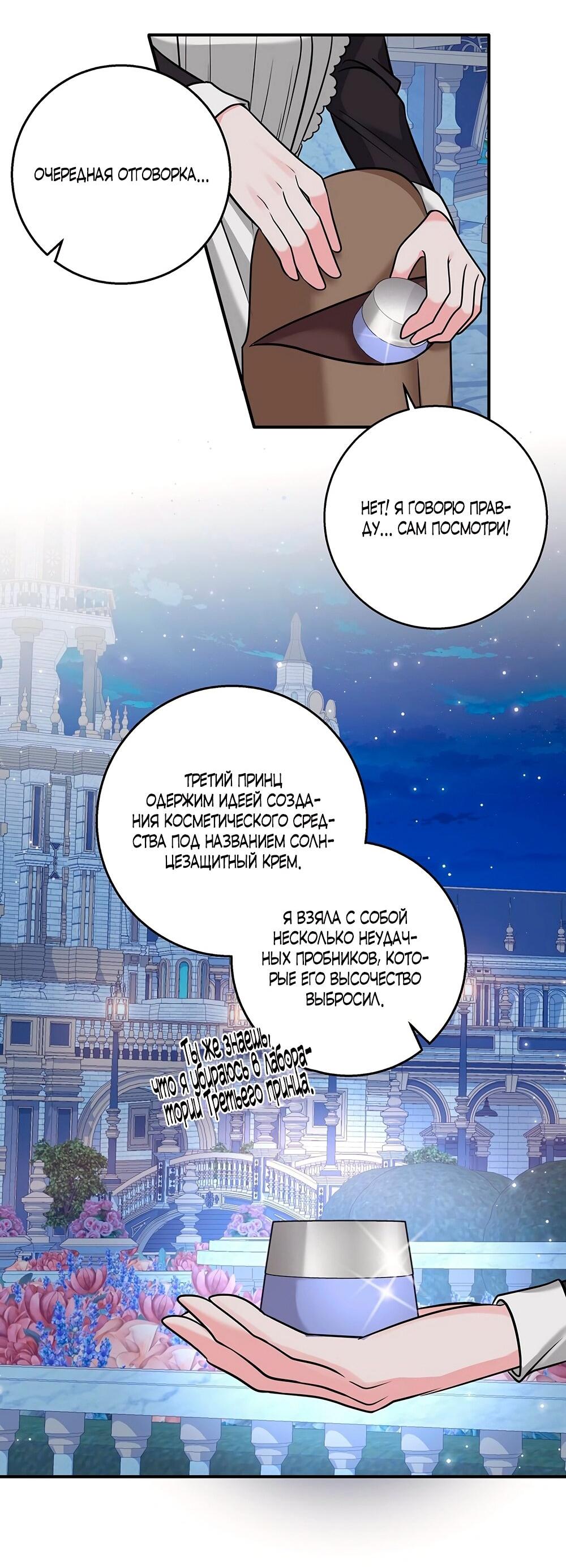 Манга Малышка-заложница само очарование - Глава 21 Страница 50