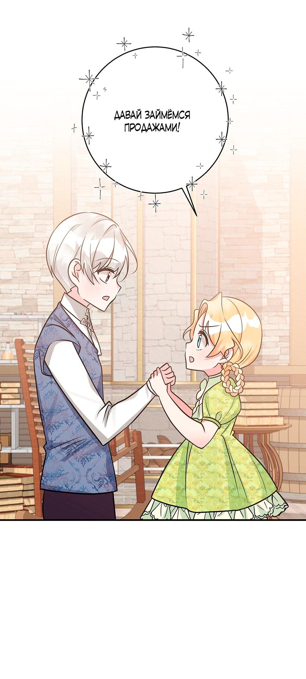 Манга Малышка-заложница само очарование - Глава 20 Страница 51