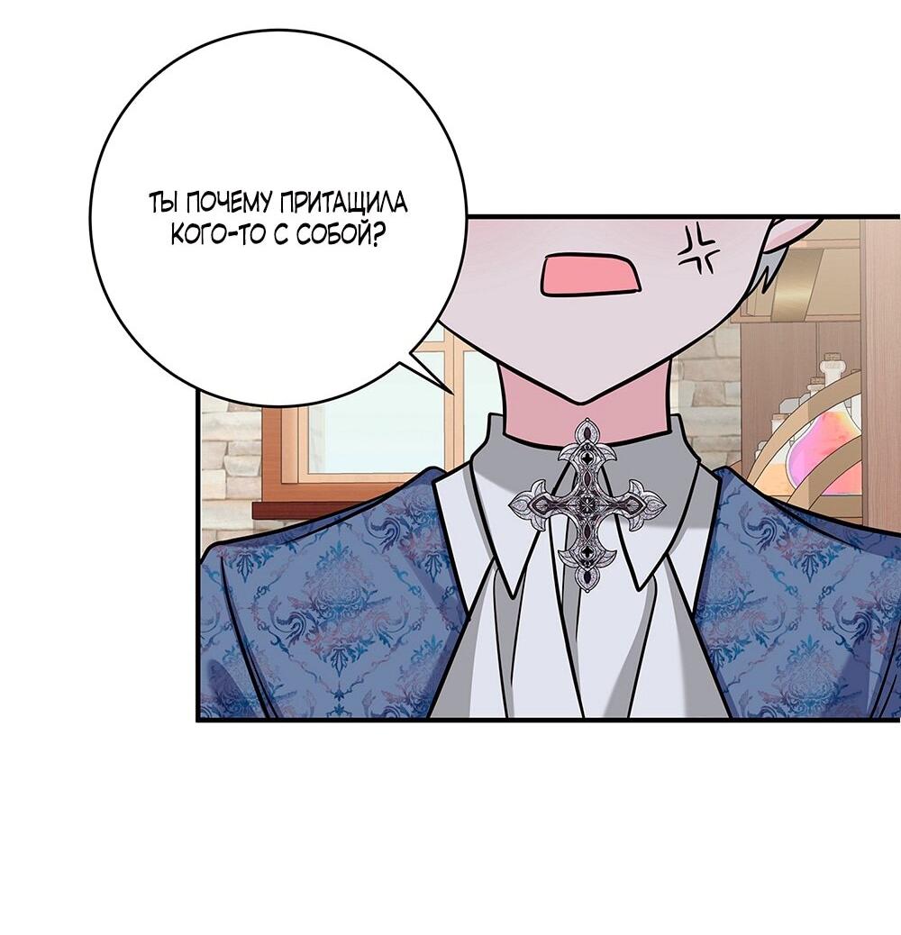 Манга Малышка-заложница само очарование - Глава 20 Страница 37