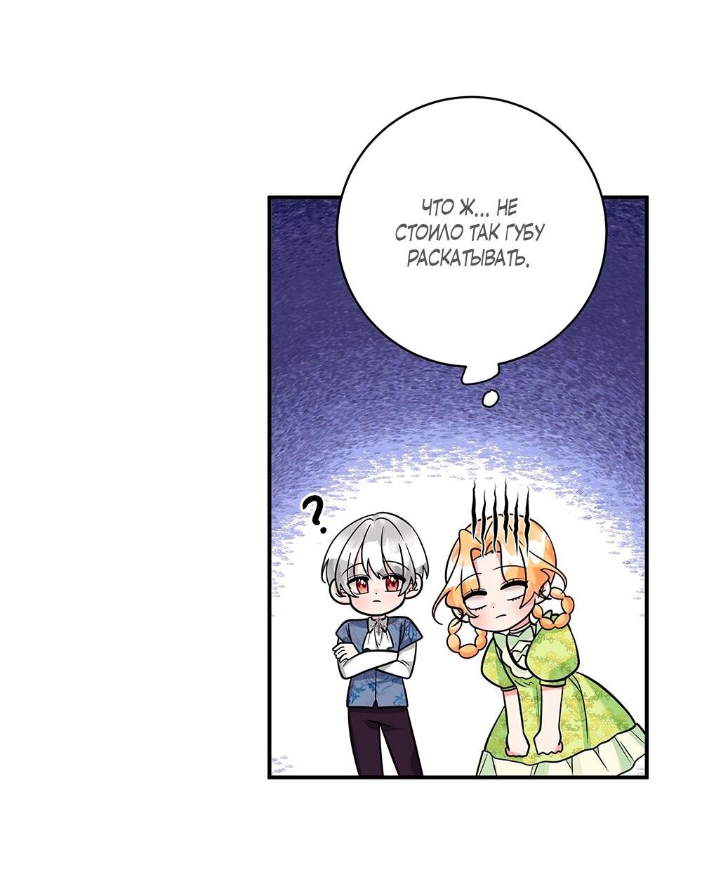 Манга Малышка-заложница само очарование - Глава 20 Страница 48