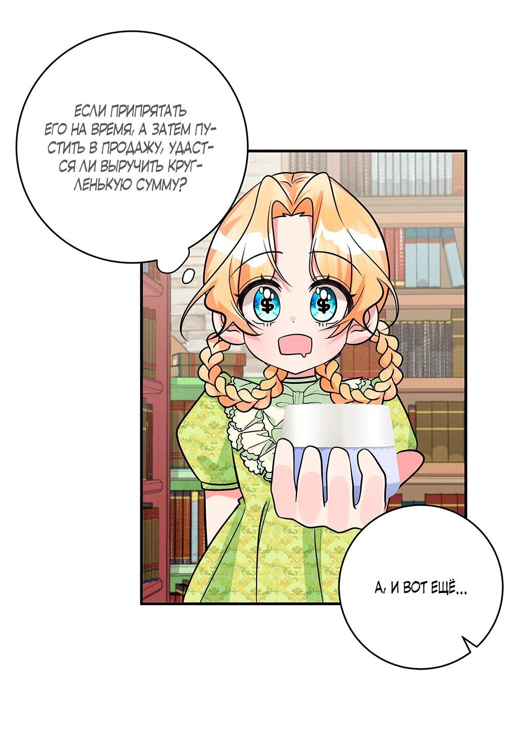 Манга Малышка-заложница само очарование - Глава 20 Страница 46
