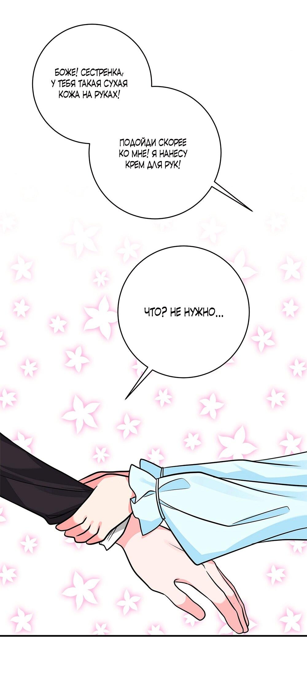 Манга Малышка-заложница само очарование - Глава 20 Страница 24