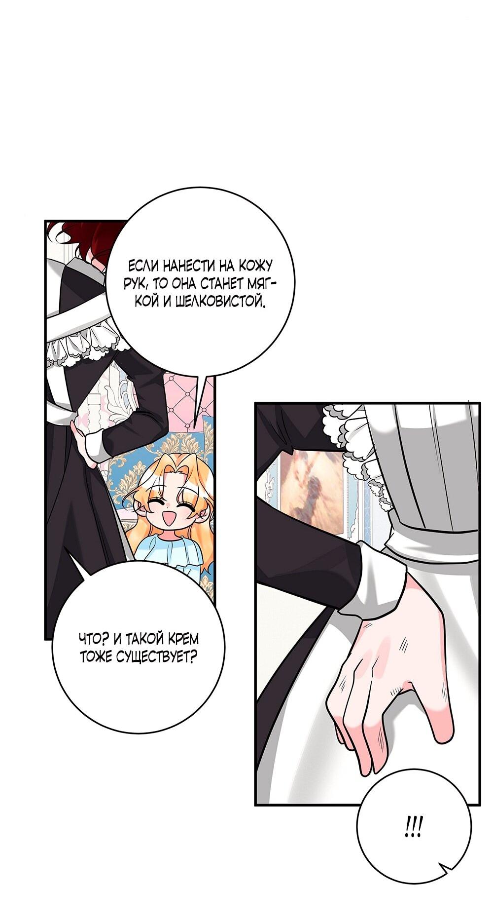 Манга Малышка-заложница само очарование - Глава 20 Страница 23