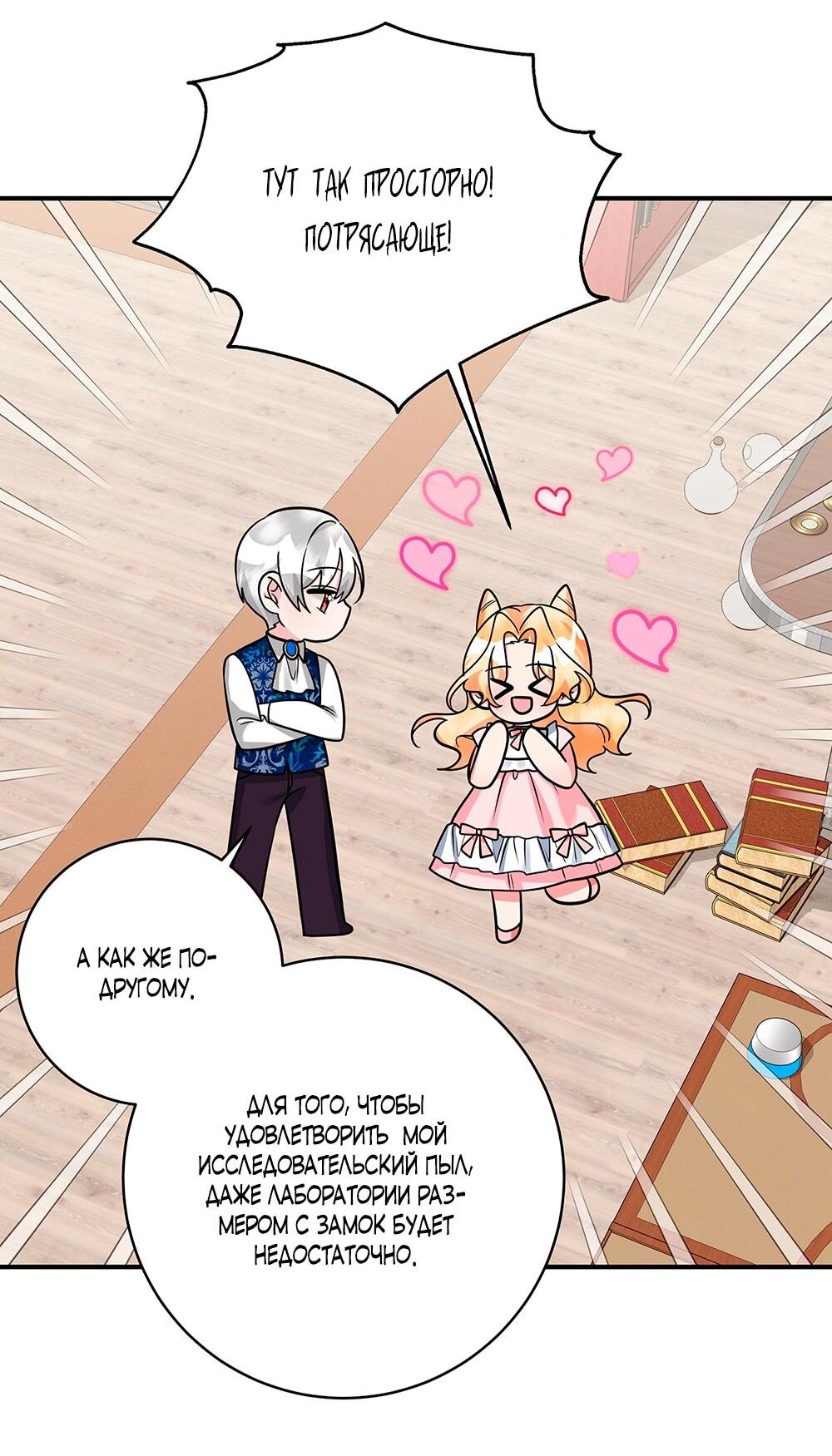 Манга Малышка-заложница само очарование - Глава 20 Страница 4