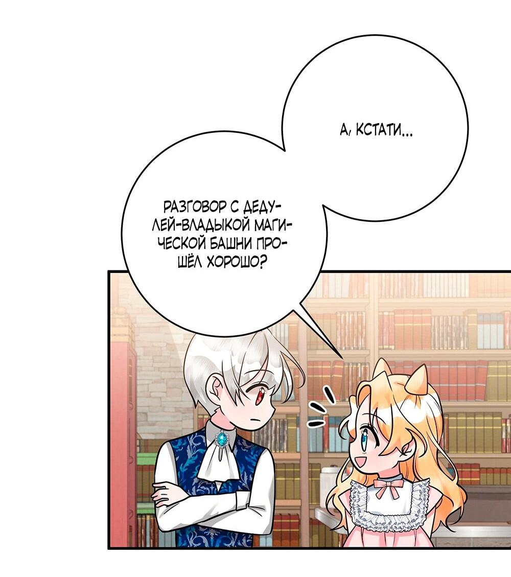 Манга Малышка-заложница само очарование - Глава 20 Страница 5