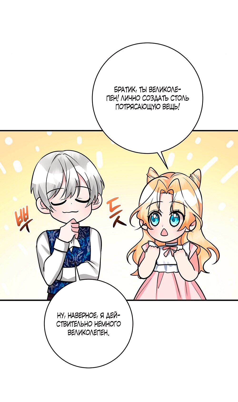 Манга Малышка-заложница само очарование - Глава 20 Страница 12