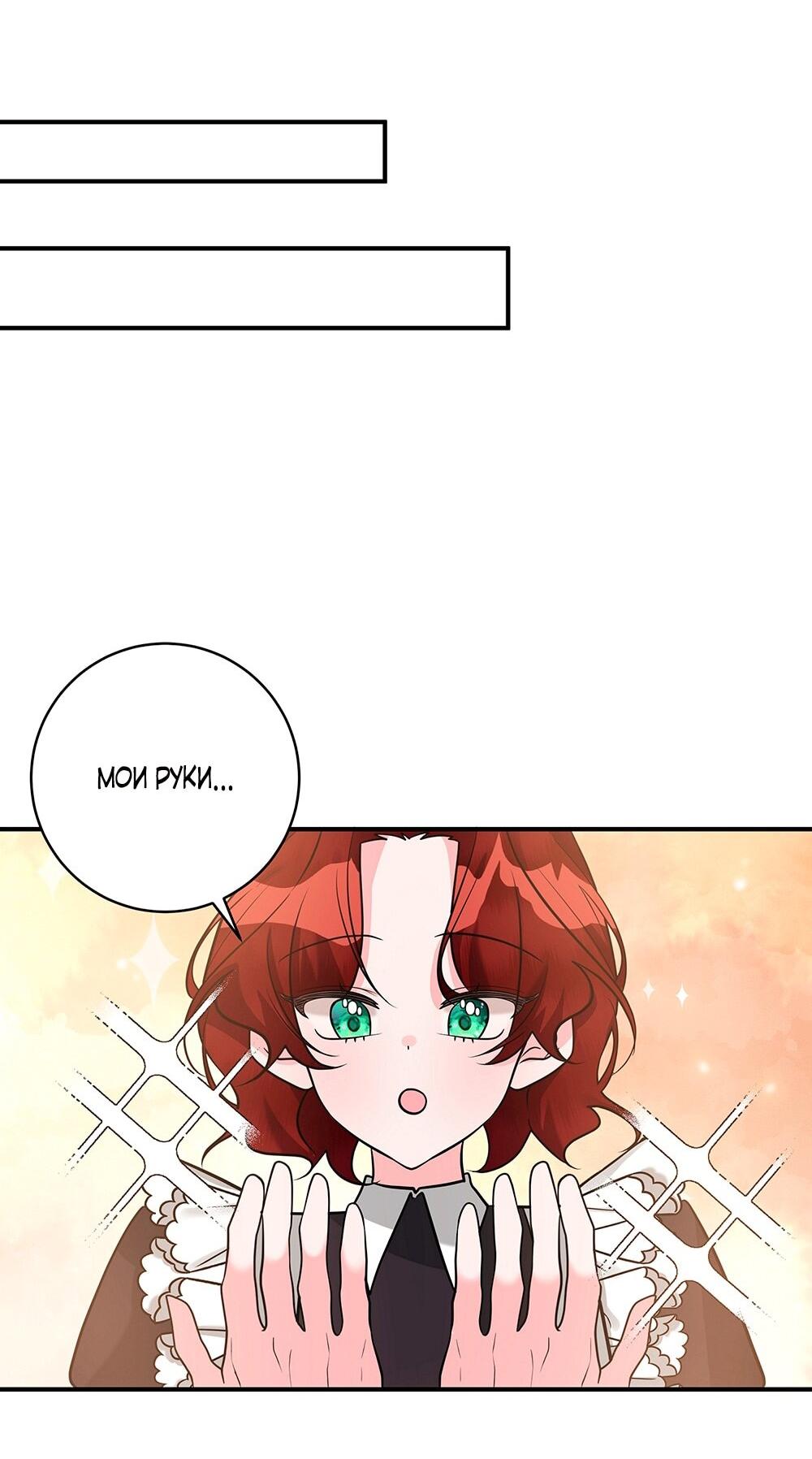 Манга Малышка-заложница само очарование - Глава 20 Страница 25