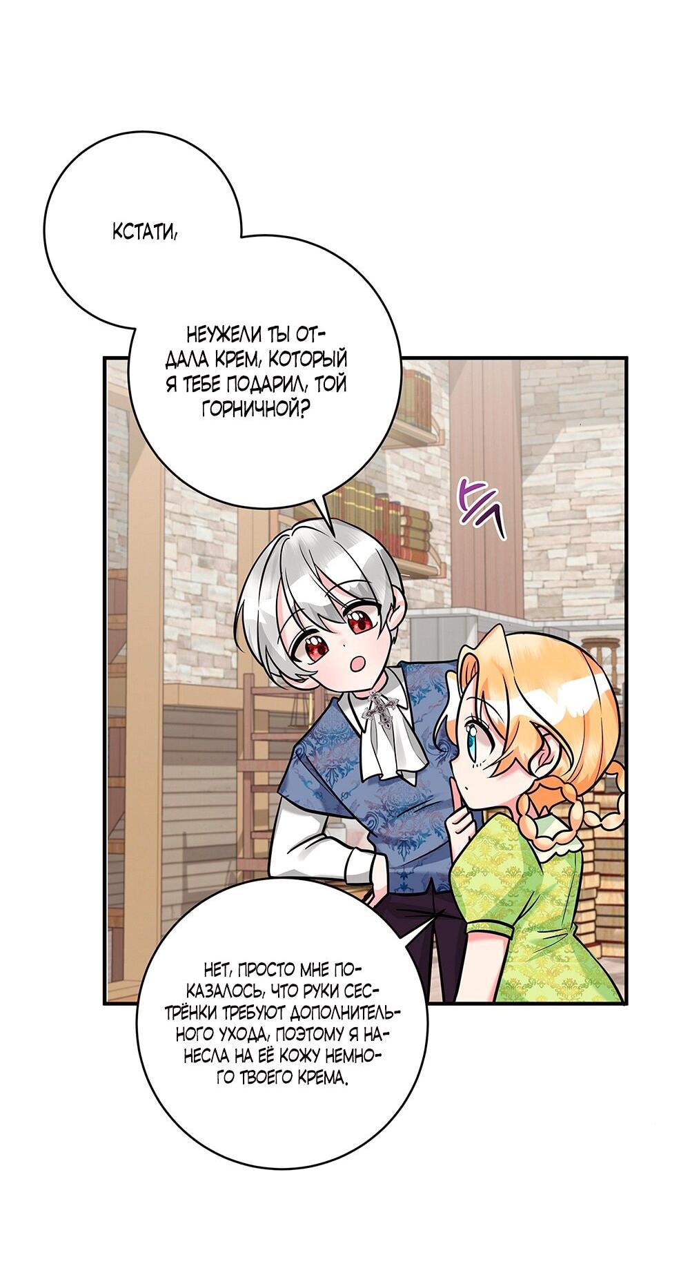 Манга Малышка-заложница само очарование - Глава 20 Страница 40