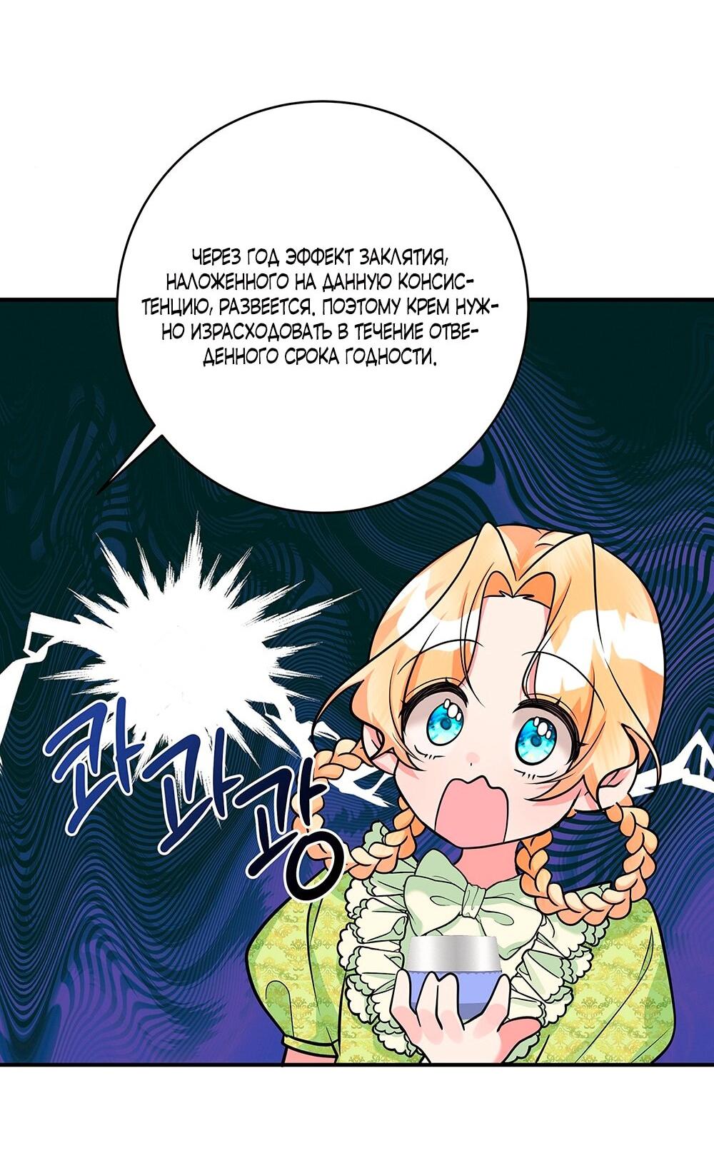 Манга Малышка-заложница само очарование - Глава 20 Страница 47