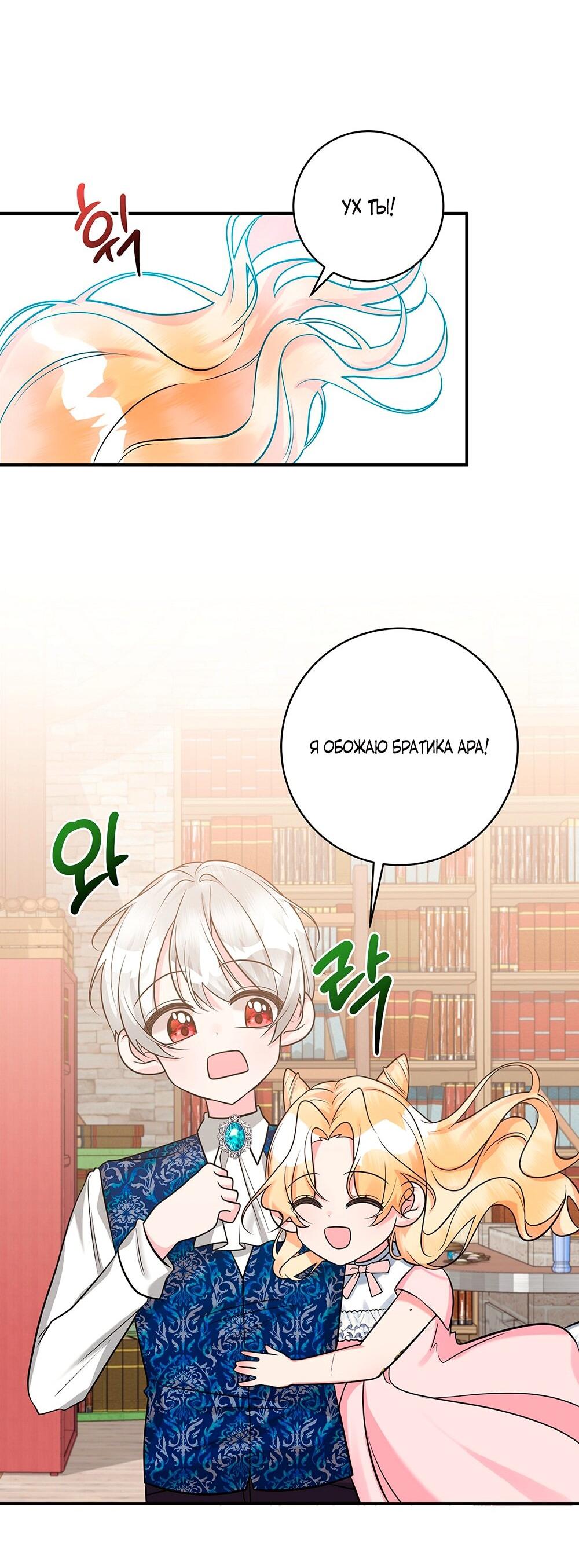 Манга Малышка-заложница само очарование - Глава 20 Страница 14